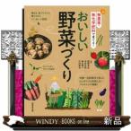 無農薬・無化学肥料で育てる！おい