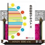 色彩配色テキスト2