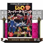 ＬａＱスーパーテクニック  別冊パズラー　ＬａＱ公式ガイドブック