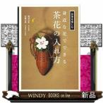 身近な花でできる茶花の入れ方お茶を楽しむ