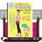 10歳若返る骨盤腸整ウォーキング2