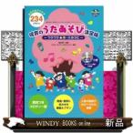 保育のうたあそび決定版ーワクワク☆春・夏のうたー季節の行事・日常保育でしっかり&amp;バッチリ使える、アイデアCD