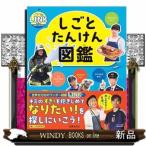 しごとたんけん図鑑