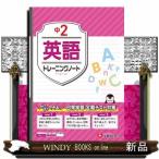中２　英語  サクサクできる試験対策                                         トレーニングノ