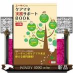 4訂版U-CANのケアマネ実務サポートBOOK日々の困ったを解決!