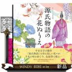 ショッピング源氏物語 源氏物語の花ぬりえ