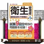 ユーキャンの第１種衛生管理者重要過去問＆予想模試 2026年版