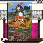 異世界で『黒の癒し手』って呼ばれています