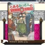 とあるおっさんのVRMMO活動記4