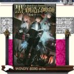 黒の創造召喚師