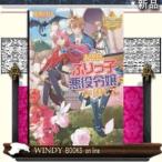 ある日、ぶりっ子悪役令嬢になりまして。