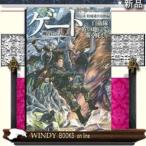 ゲ-ト外伝+(特地迷宮攻