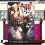 勇者に滅ぼされるだけの簡単なお仕事ですその6