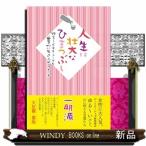 人生は壮大なひまつぶし ゆる～くテキトーでも豊かに生きられるヒント
