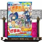 勇者に全部取られたけど幸せ確定の俺は「ざまぁ」なんてしない!