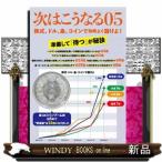 次はこうなる０５  株式、ドル、金、コイ