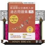  Niigata префектура государственный средняя школа вступительный экзамен прошлое рабочая тетрадь . мир 8 отчетный год экспертиза для 