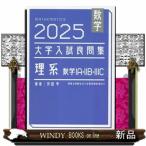  университет вступительный экзамен хорошо . сборник . серия математика IA*2B*3C 2025