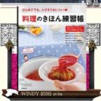 料理のきほん練習帳高橋書店ジャンル実用書小田真規子出版社高橋書店ジャンル実用書著者小田