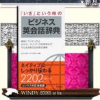 [..] и час. бизнес диалоги на английском языке словарь /9784471113209/ выпускать фирма - высота . книжный магазин 