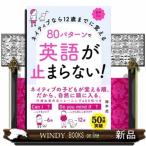 80 образец . английский язык . останавливаться .. нет!