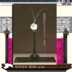 茶花がたり心の花を入れる出版社淡交社著者泉本宗悠内容:花と語らい、花とあそび、花と真摯に向き合い続けた筆者が到達した“