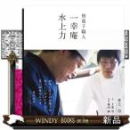 和菓子職人一幸庵水上力出版社淡交社著者水上力内容:日本文化の枠を超えて、国内外で高い評価を受けている稀代の和菓子職人