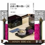  Urasenke чайная церемония пункт передний . полки. обращение 24.. текст 