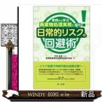 事例から学ぶ廃棄物処理実務に潜む日常的リスクの回避術