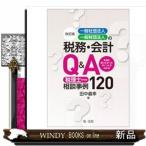  в общем фирма . юридическое лицо * в общем объединение юридическое лицо. налог .* отчетность Q&A модифицировано . версия действительно ...... отметка . понимать консультант по вопросам налогообложения c консультации пример 120