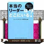 本当のリーダーはどこにいる?優秀なだけで社長にしていいの