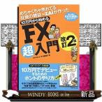 10万円から始めるFX超入門