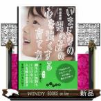 「いまどきの男の子」の心を強くする育て方