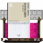 宮台式人類学