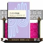 ブッダの幸福論