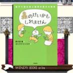 鼻のせいかもしれません親子で読む鼻と発育の意外な関係筑摩書房黄川田徹出版社筑摩書房著者黄川田徹内容