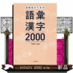  ученик старшей школы поэтому. язык .+ иероглифы 2000