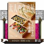 大人の名古屋　ｖｏｌ．６８  ＭＨ