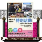  школа культура ... специальный деятельность неполная средняя школа * старшая средняя школа сборник 