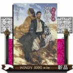 水使いの森叡智の覇者