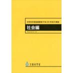 中学校学習指導要領（平成２９年告示）解説　社会編  平成２９年７月