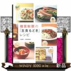糖質制限の「主食もどき」レシピ