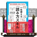 東大合格者が身につけた 一生使える「読み方スキル」