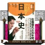 Yahoo! Yahoo!ショッピング(ヤフー ショッピング)いっきに学び直す日本史教養編/出版社-東洋経済新報社
