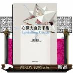 心臓大血管手術　Ｕｐｓｋｉｌｌｉｎｇ　Ｃｏａｃｈ
