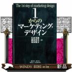 １からのマーケティン