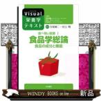 食べ物と健康  食品学総論 食品の成分と機能  1