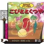 こびととくつや