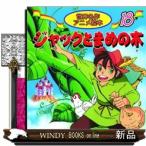 ジャックとまめの木