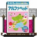 アルファベット  楽しみながら英語への興味が高まる